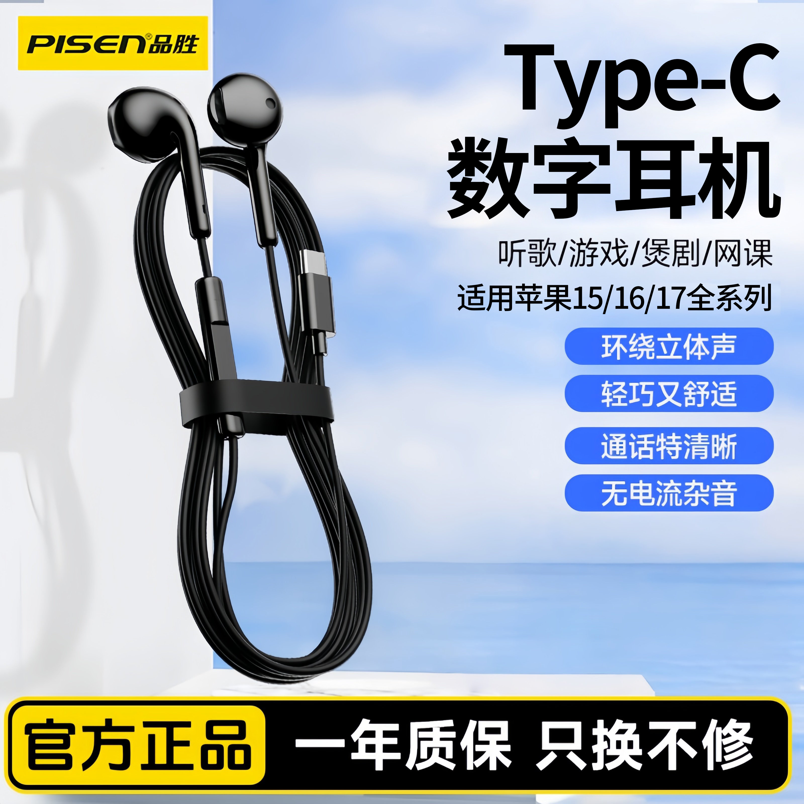 品胜适用苹果有线耳机iphone17带线苹果16P romax手机15typec接口,影音电器,普通有线耳机,淘宝优惠券,粉丝福利购,淘宝优惠卷