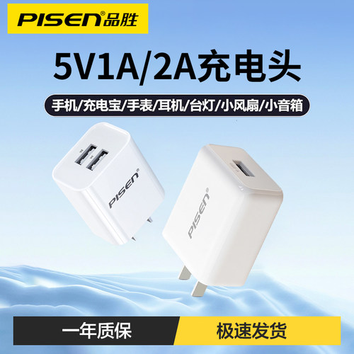 品胜5v1a充电头监控电源萤石小米家用摄像头蓝牙耳机音响手机充电器usb苹果typec安卓通用2A双口3C认证插头