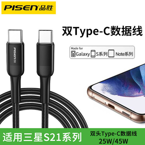 品胜适用三星双typec数据线