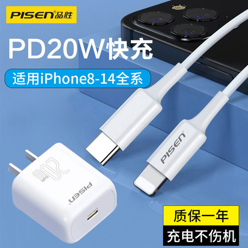 品胜20W快充pd数据线适用苹果12闪充iPhone14pro手机13充电线器加长USB-C插头11正品7plus单头8冲电2米max