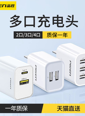 品胜三口usb充电器适用苹果iPhone14安卓手机平板通用双口充电头5V2A一拖三插座四口多功能usb插头多孔冲电