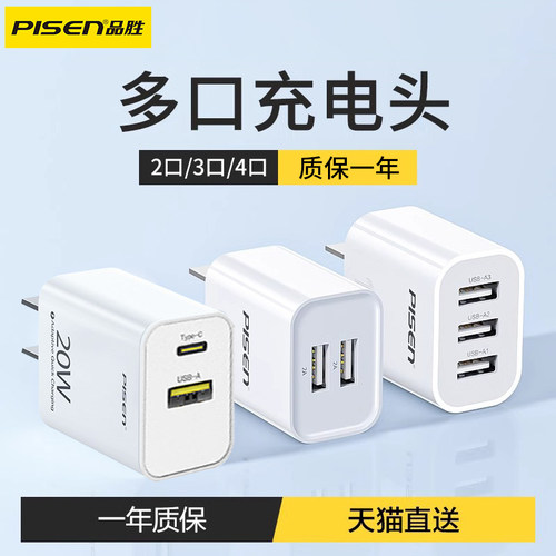 品胜三口usb充电器快充