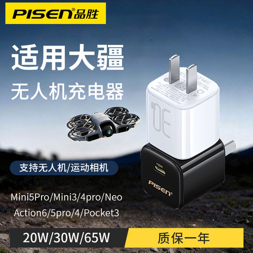 品胜30W充电器适用DJI大疆pocket3 Air3/Air3S/FIip/NEO/Mini3pro/Mini4pro无人机action4/5运动相机PD快充头