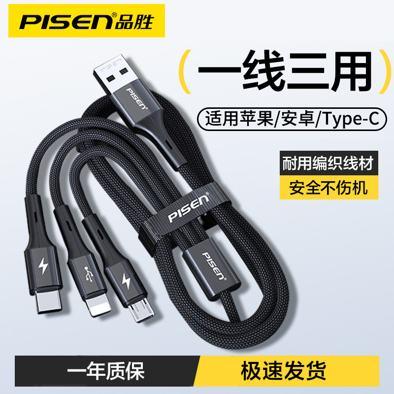 品胜一拖二车载多头3合1充电器线图片