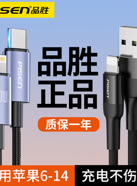 品胜适用苹果数据线手机充电线iphone14/12/11/XR/14plus/13promax充电器线车载加长2米8P冲电25cm短线PD闪充
