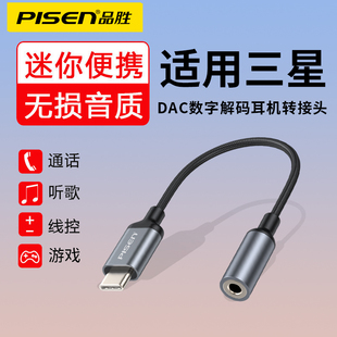 品胜适用三星S24 音频DAC通话安卓25Ultra 23耳机转接头10十s20fe手机typec转3.5mm转换器线S22tpc数字解码