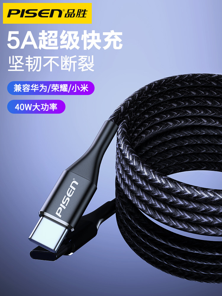 品胜适用华为充电器22.
