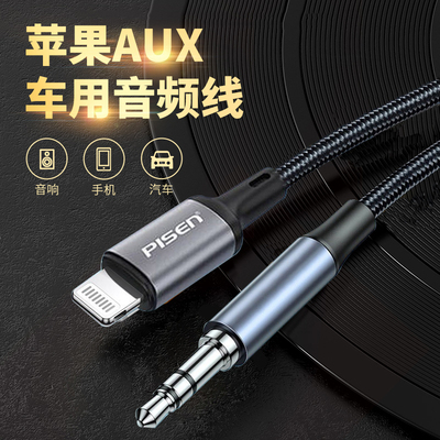 品胜音频线汽车AUX音乐数据线