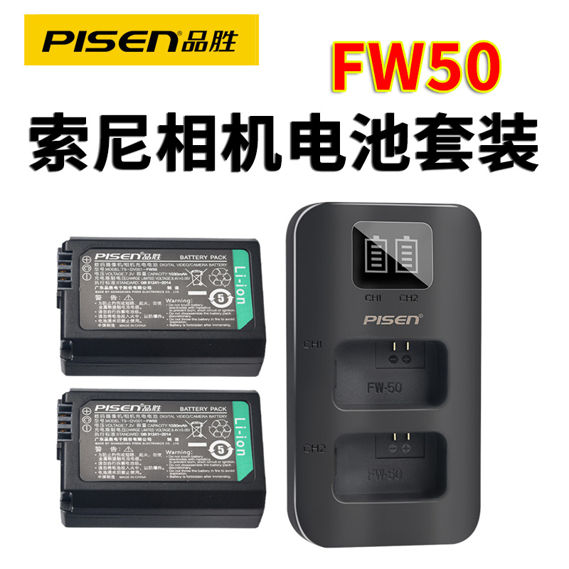 品胜适用索尼FW50电池充电器