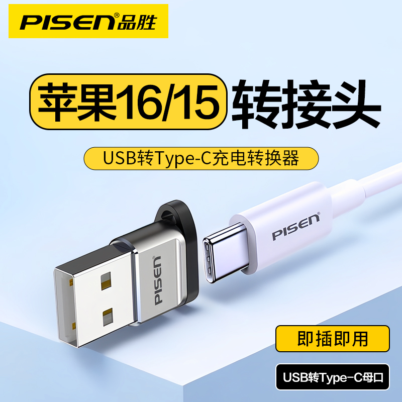 品胜usb转typec转换接口