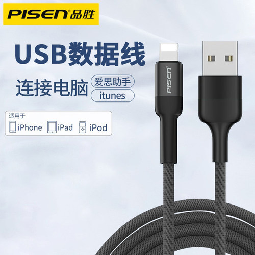 品胜适用苹果手机连接电脑