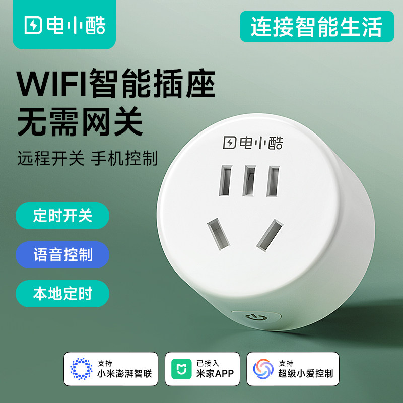 gosund电小酷wifi智能插座远程控制器开关定时插头