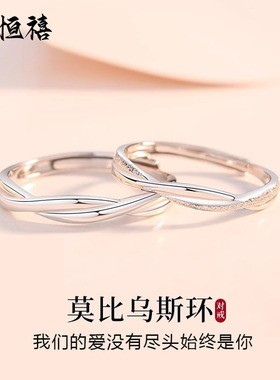 金恒禧足银99戒指莫比乌斯