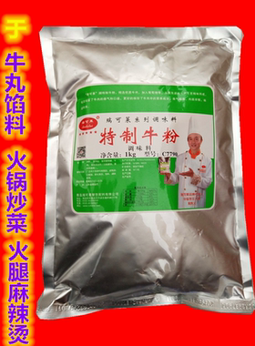 瑞可莱 C7790特制牛粉 牛肉丸拉面馅料火锅炒菜煲汤烧烤调味料1kg