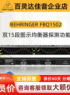 BEHRINGER/百灵达 FBQ1502HD 双15段图示均衡器 带反馈探测功能