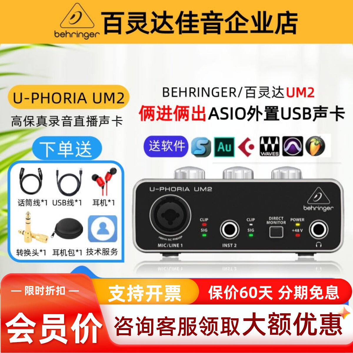 Behringer 百灵达 UM2 两进两出 USB外置声卡 录音 配音编曲 直播
