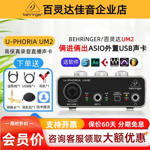 百灵达UM2录音直播外置USB声卡