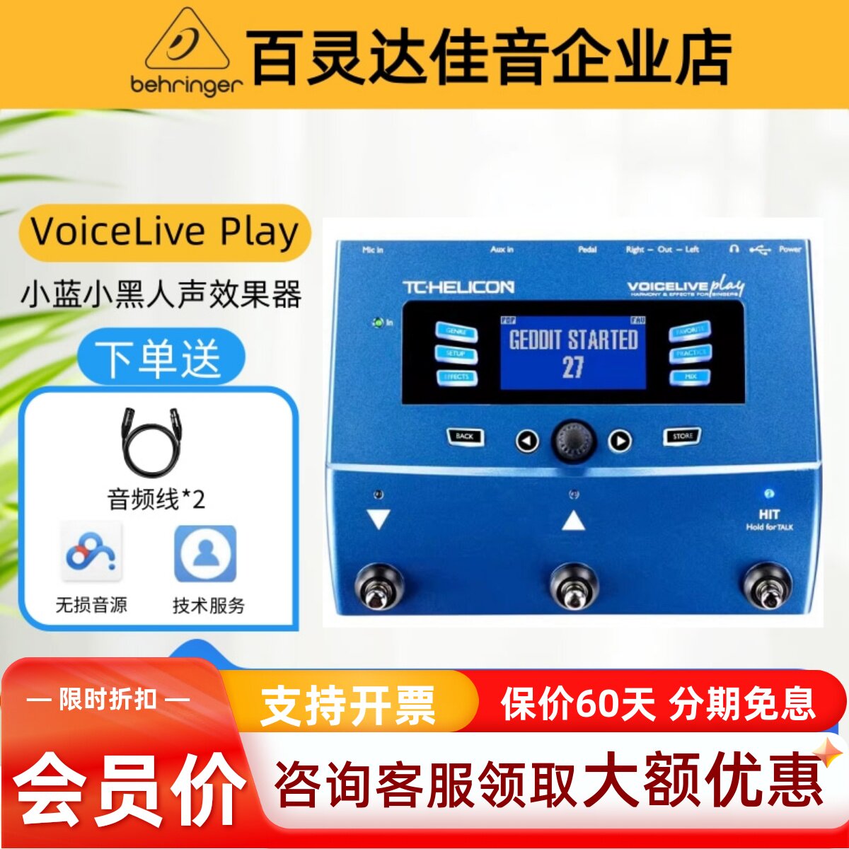 TC-VoiceLive小蓝小黑