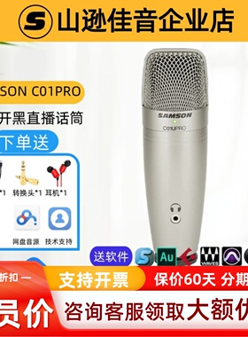 SAMSON山逊C01U Pro电容麦克风USB话筒有声书录音K歌手机电脑通用