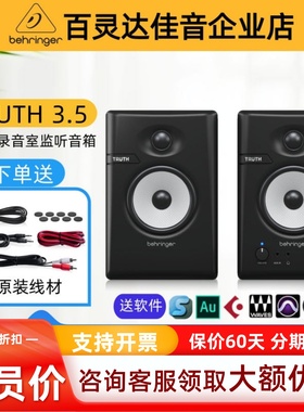 BEHRINGER/百灵达TRUTH 3.5 4.5 BT蓝牙音箱录音棚有源监听音响