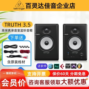 4.5 3.5 BT蓝牙音箱录音棚有源监听音响 百灵达TRUTH BEHRINGER