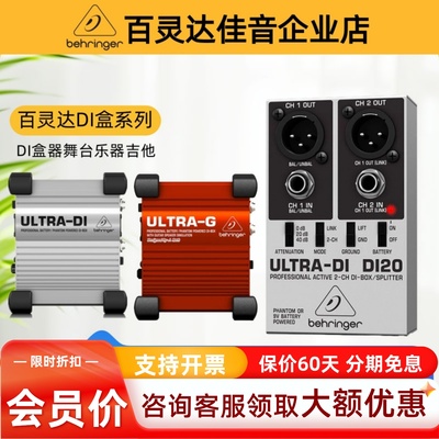 BEHRINGER/百灵达 DI100 DI20 DI800非平衡转平衡DI盒前级效果器