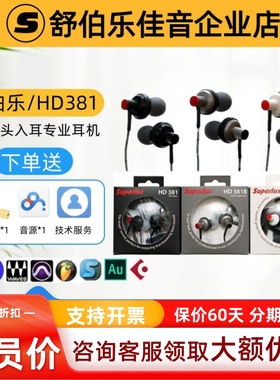 Superlux舒伯乐 HD381 HD351有线入耳式游戏电竞降噪HiFi耳机耳麦