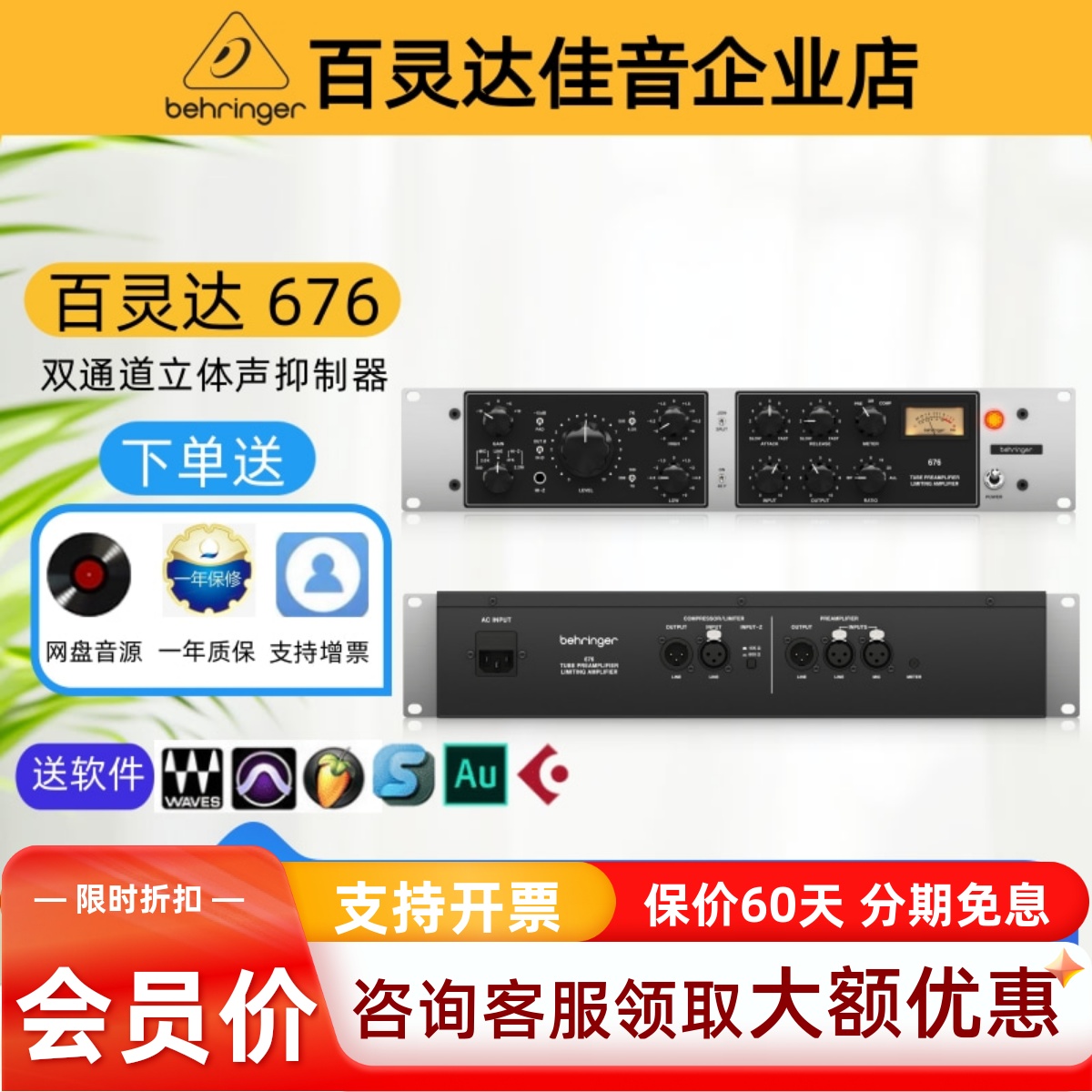 BEHRINGER/百灵达 676 经典真空管前置放大器FET风格压缩器话放