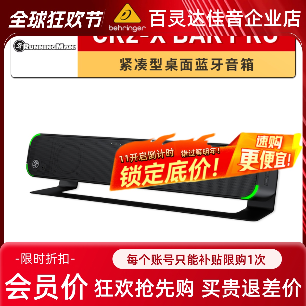 Running Man美技美奇CR2-X Bar PRO笔记本家庭电脑蓝牙音响音箱