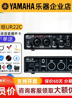 YAMAHA 雅马哈 UR12MK3 UR22C/URX44C外置声卡混音直播K歌有声书
