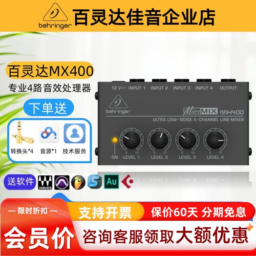 BEHRINGER/百灵达mx400混音器