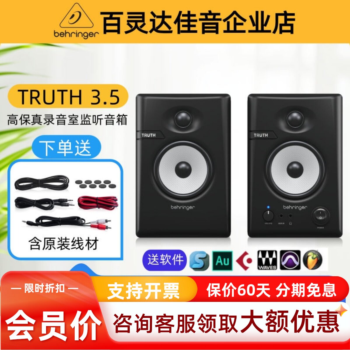 BEHRINGER/百灵达TRUTH 3.5 4.5 BT蓝牙音箱录音棚有源监听音响