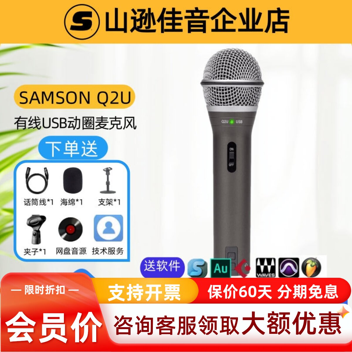 SAMSON山逊 Q2U内置声卡动圈麦克风手机电脑直播K歌网课USB话筒