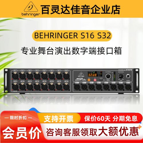 BEHRINGER/百灵达S16SD8S32