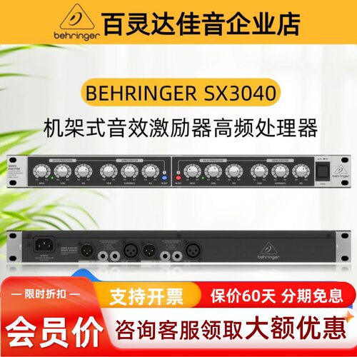 百灵达SX3040激励器高频处理器