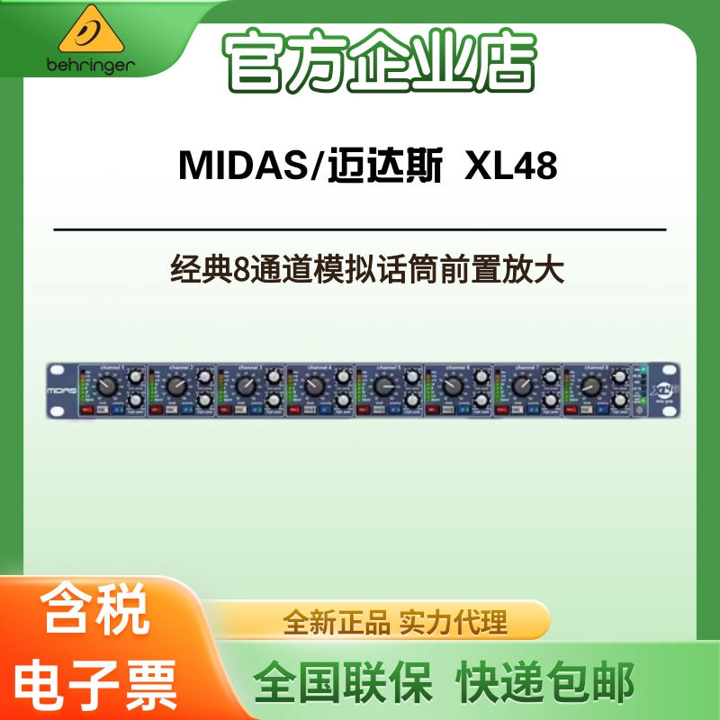 MIDAS/迈达斯 XL48 8路麦克风前置放大器舞台演出话筒话放调音台