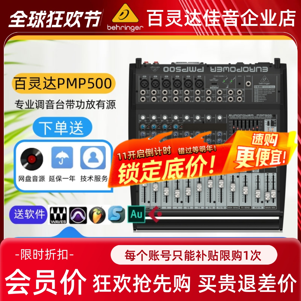 百灵达调音台功放一体