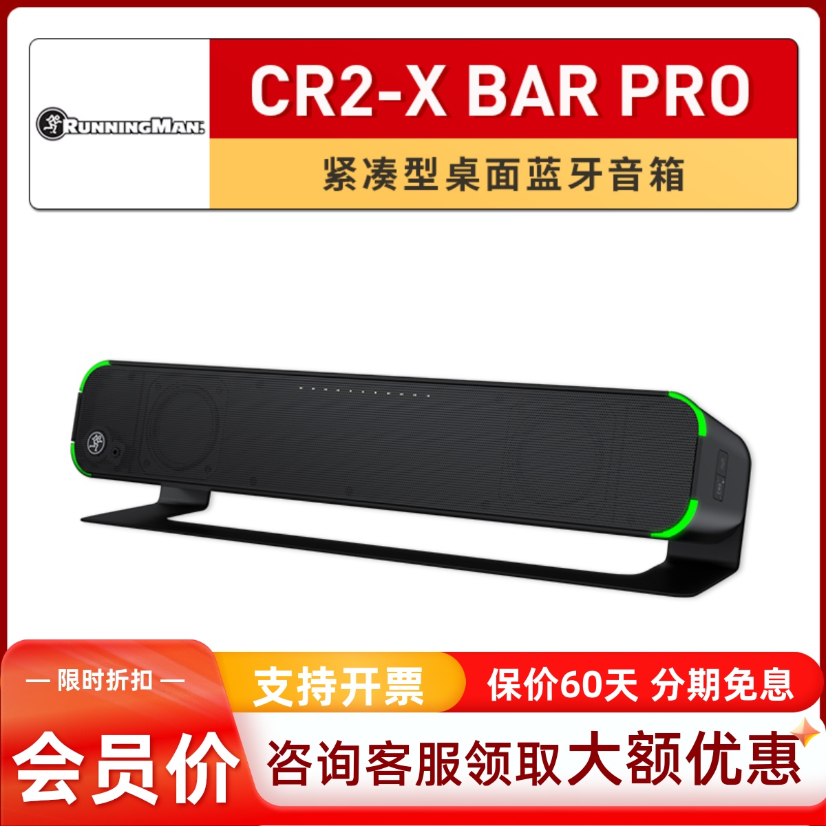 Running Man美技美奇CR2-X Bar PRO笔记本家庭电脑蓝牙音响音箱