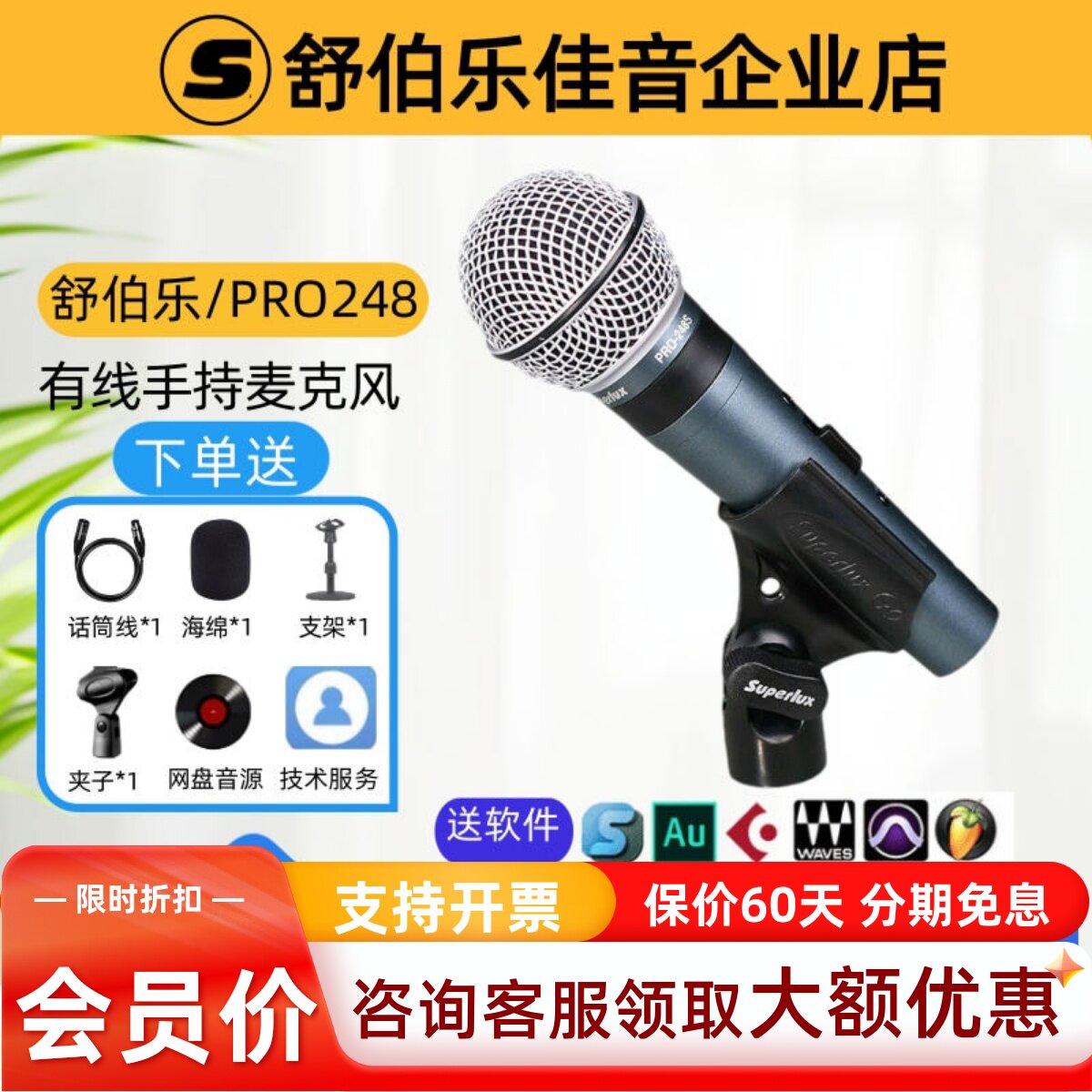 Superlux舒伯乐 PRO248S 人声动圈麦克风话 超心形指向 K歌录音