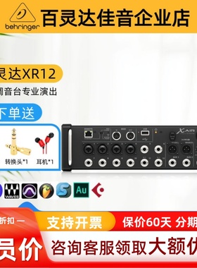 BEHRINGER/百灵达 XR18 XR16 XR12 X32数字无线控制调音台