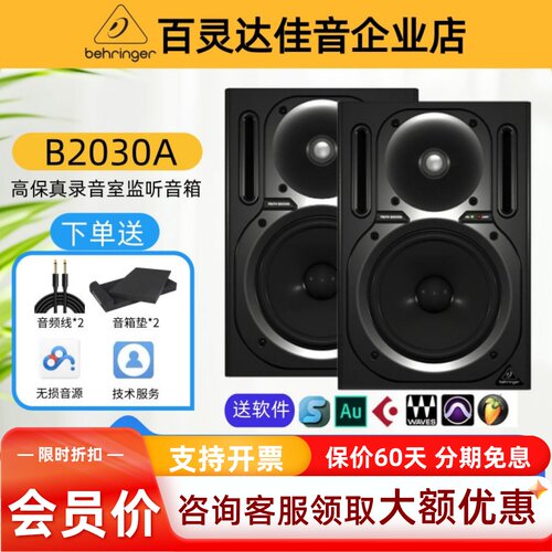 BEHRINGER百灵达B2031A监听音箱