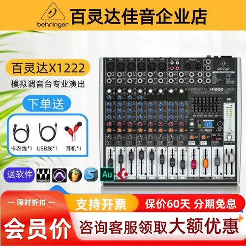 BEHRINGER/百灵达X1222usb调音台