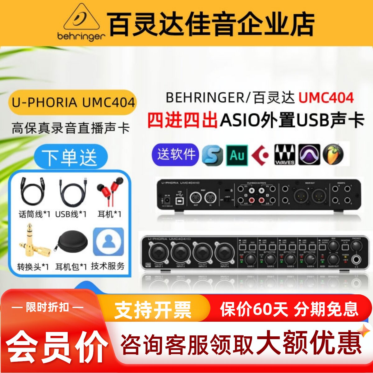 BEHRINGER/百灵达 UMC404HD 专业编曲音频接口USB声卡录音棚 外置 - 实物图
