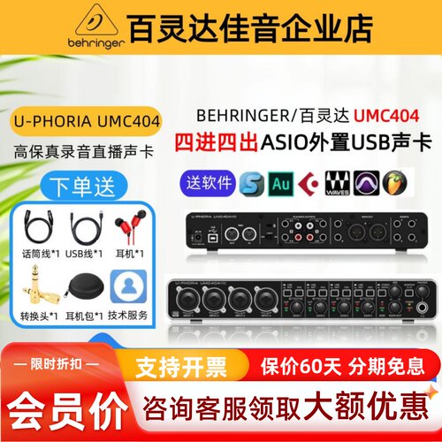 百灵达UMC404USB接口录音棚声卡