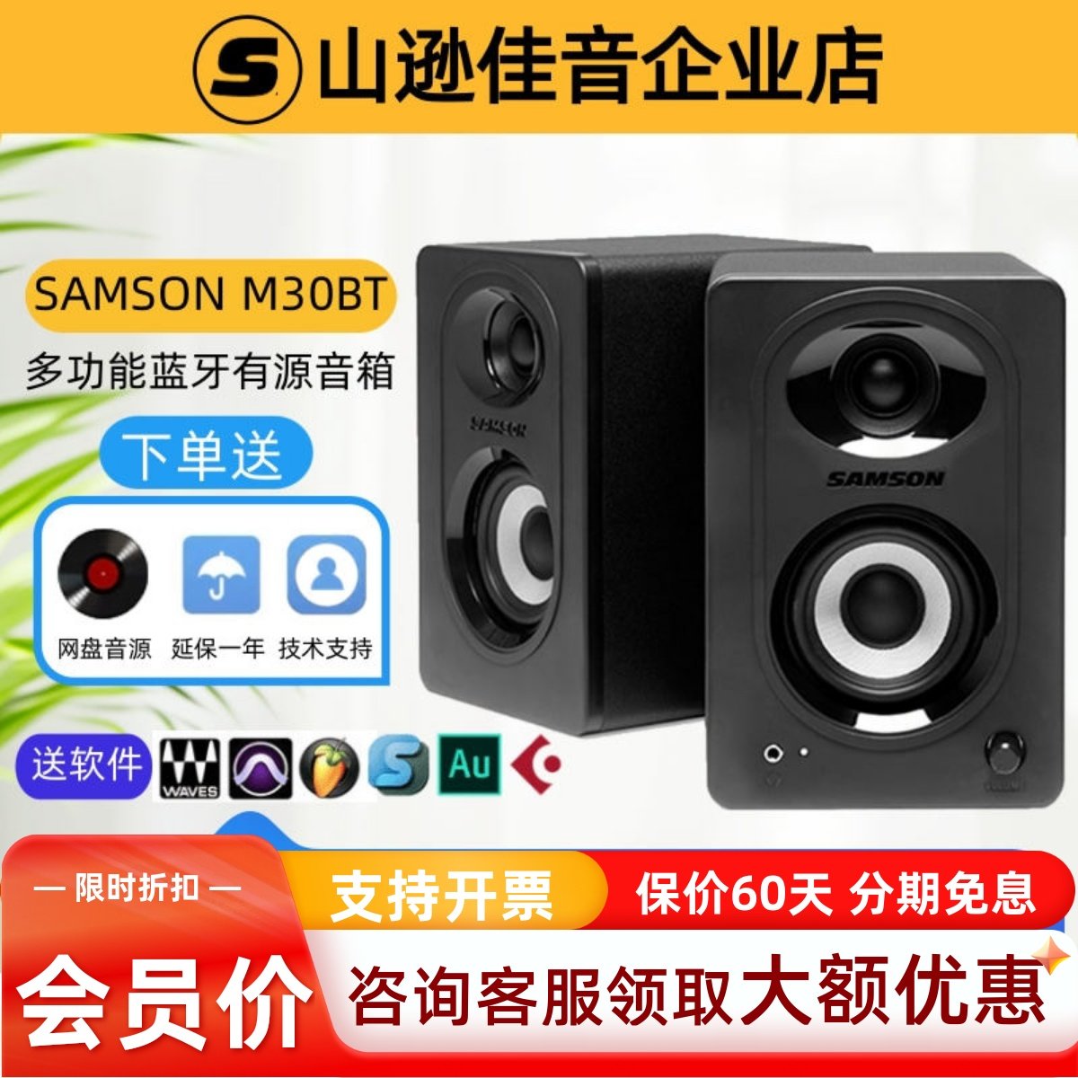 山逊 SAMSON M30BT M50BT  专业监听扩声 多功能 蓝牙 有源音箱
