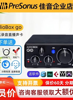 PRESONUS/普瑞声纳AudioBox GO二进二出K歌直播录音专业声卡设备