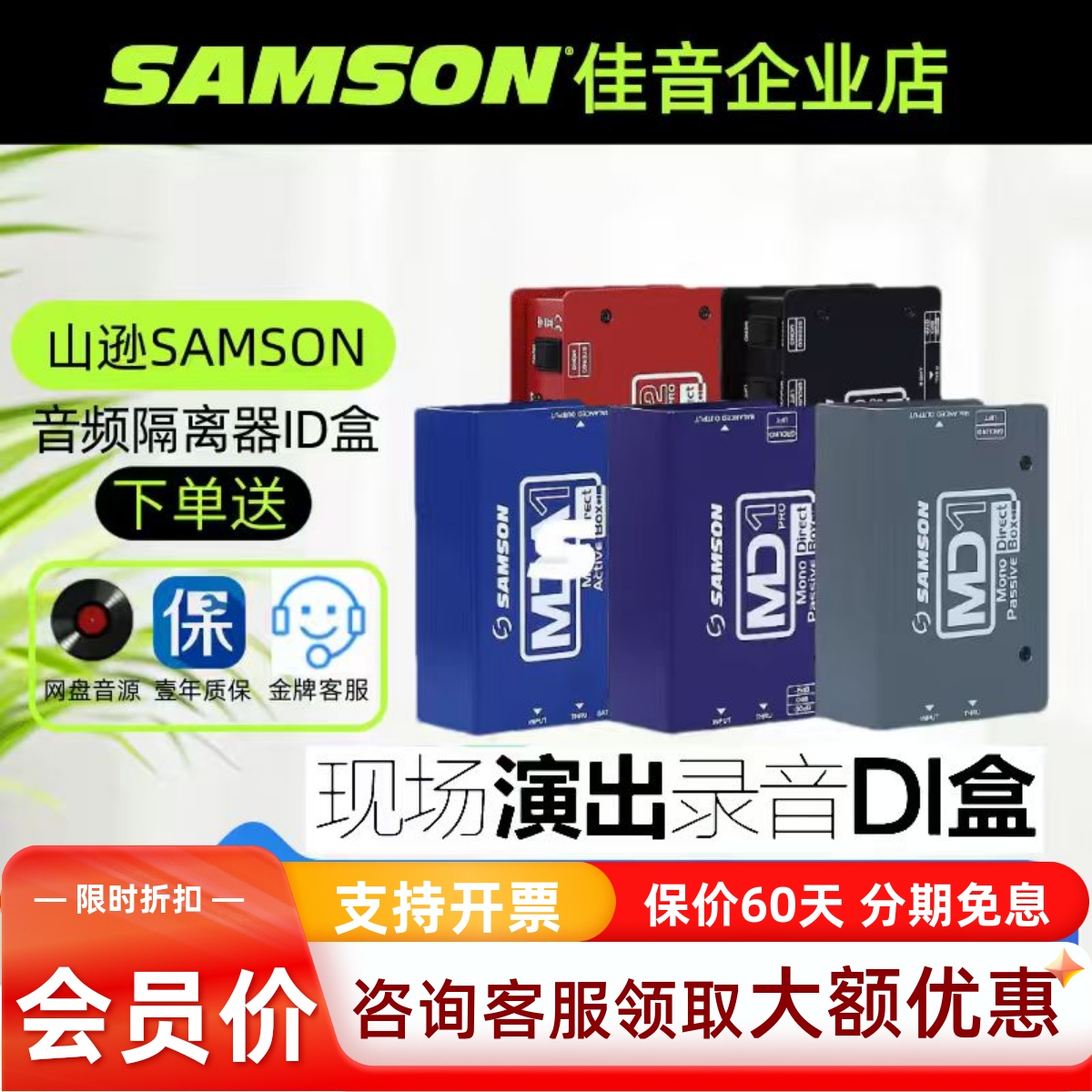 山逊SAMSON DI盒MLI1音频隔离器MDA1舞台MCD2电吉他转换器立体声