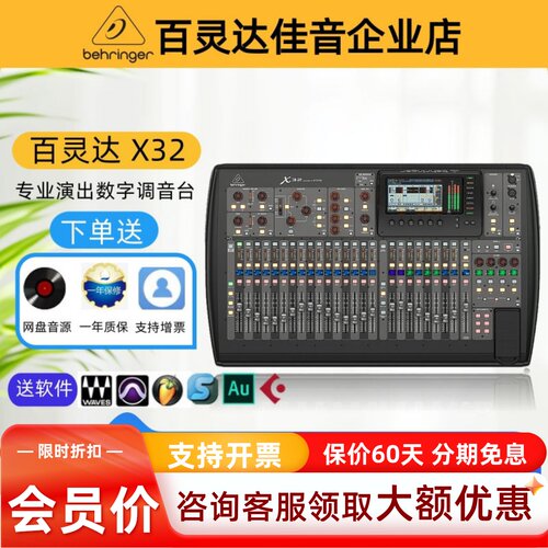 behringer/百灵达X32数字调音台