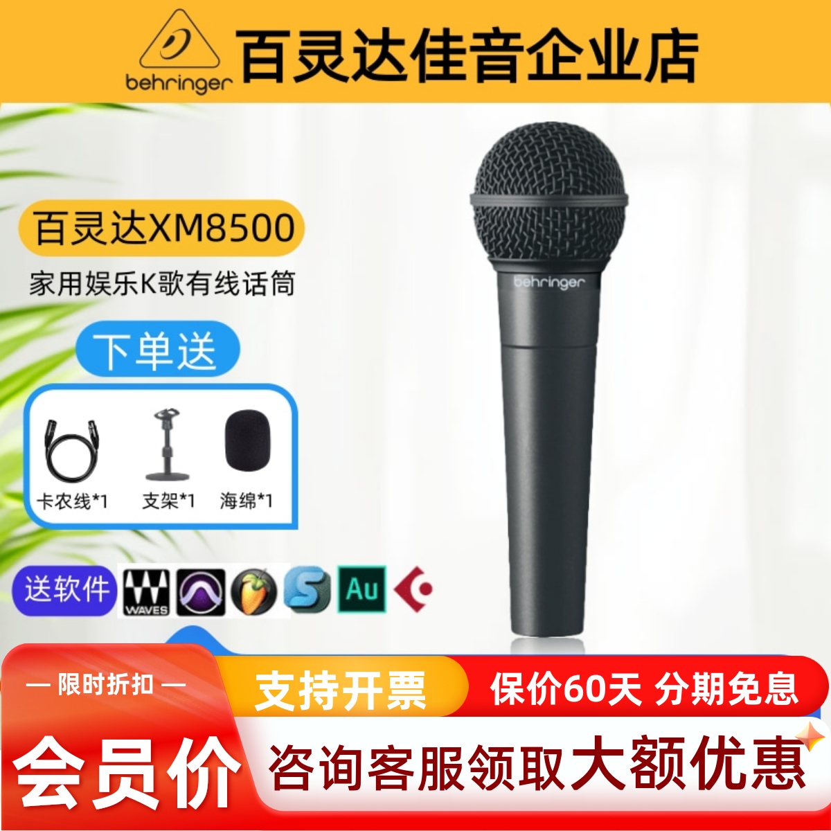 百灵达XM8500动圈麦克风