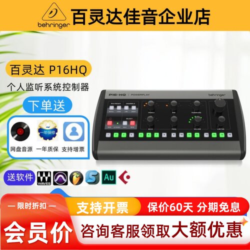 BEHRINGER百灵达监听数字控制器